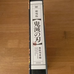 劇場版鬼滅の刃　無限列車編　完全生産限定版の画像