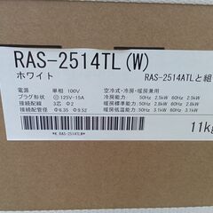 ★リユースのサカイ日立店★割引適用外★標準工事費込み★ TOSHIBA ルームエアコン RAS-2514TL 2.5kw 24年製  HJ6994の画像