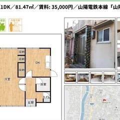 🎵高砂市曽根町戸建 初期費用無料🎵大家さん直接契約1DK 81....