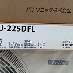 ★リユースのサカイ日立店★割引適用外★標準工事費込み★ Panasonic ルームエアコン CS-225DFL-W 2.2kw 25年製  HJ6996の画像