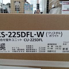 ★リユースのサカイ日立店★割引適用外★標準工事費込み★ Panasonic ルームエアコン CS-225DFL-W 2.2kw 25年製  HJ6996の画像