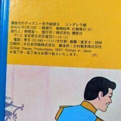 【最終値下げ】講談社のディズニー名作絵話　18冊（4〜21巻）の画像