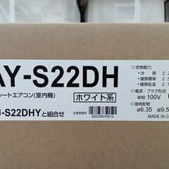 ★リユースのサカイ日立店★割引適用外★標準工事費込み★ SHARP ルームエアコン AY-S22D-W 2.2kw 24年製  HJ6997の画像