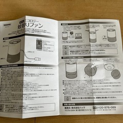 蚊取りファンの画像