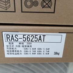 ★リユースのサカイ日立店★割引適用外★標準工事費込み★ TOSHIBA ルームエアコン RAS-5625TL 5.6kw 24年製  HJ6998の画像