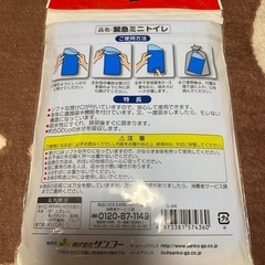 携帯型　緊急ミニトイレの画像