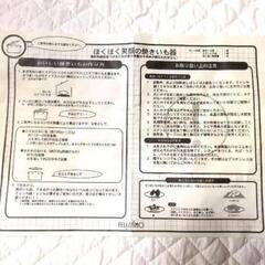 ほくほく笑顔の焼きいも器の画像