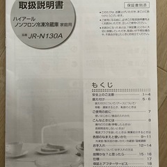 冷蔵庫 中古の画像