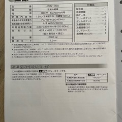 冷蔵庫 中古の画像