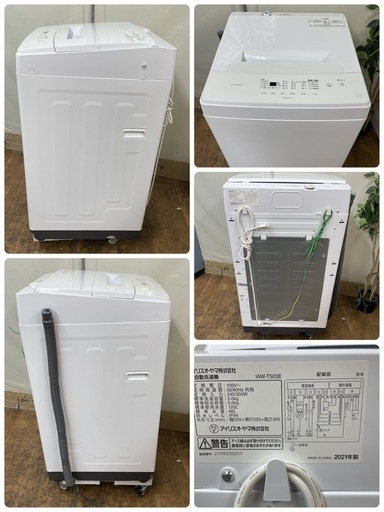 R234 ☀️ 新生活応援！ 生活家電2点セット アイリスオーヤマ 2ドア冷蔵庫（142L）+洗濯機（5.0kg）2021年製 ⭐動作確認済⭐クリーニング済