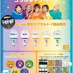 リアルピース シープラ ガチャガチャ