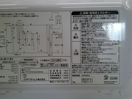 電子レンジ YUASA PTY-R7015C 50Hz専用 ユアサプライムス ◇電子レンジ 17L 50Hz 東日本 シンプル 単