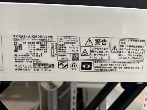 値下げしました‼️取付可【日立/エアコン3.6k】残り1台【12畳用】★2025年製　未使用品/６ヶ月保証付き【管理番号10407】比H-36-0703