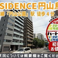 S-RESIDENCE円山鳥居前を初期費用500円で入居者募集中...