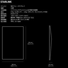 未使用！Starlink スターリンク スタンダードキット V4 地震・防災用品の画像