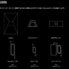 未使用！Starlink スターリンク スタンダードキット V4 地震・防災用品の画像