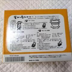 釜めし屋さんキット２個の画像