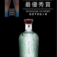 ゴトジン(GOTOGIN)空き瓶×4