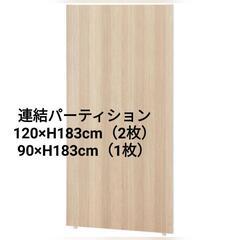 トーカイ パーテーション 家具の中古が安い！激安で譲ります