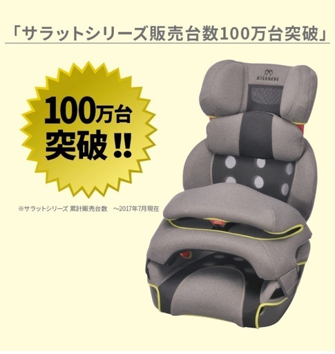 エールべべ　サラット　3ステップクワトロプレミアムW