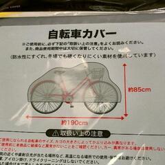 0704-201 【無料】 自転車カバーの画像