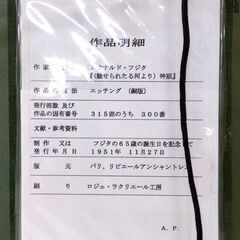 藤田嗣治 魅せられたる河より「神話」 銅版画 レオナルド・フジタ 絵画 真作 エッチング 美術品 額装付き レオナール 洋画家 札幌市 中央区 南12条の画像