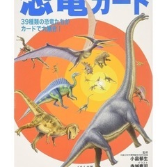 恐竜　おもちゃ　恐竜カードの画像