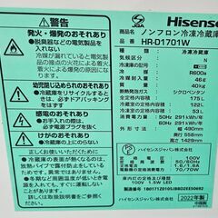 【ジャングルジャングル堺初芝店】6ヶ月保証付き！！！ ハイセンス 冷蔵庫 HR-D1701 2022年製 堺市（東区　西区　北区　南区　堺区　美原区）高石市　泉大津市　忠岡町　和泉市　松原市　大阪狭山市の画像