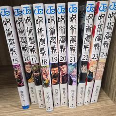 呪術廻戦　15~24　10冊 の画像