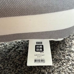 【商談成立済】ニトリレストクッションの画像