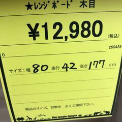 【ジャングルジャングル和歌山店】Wa1826 レンジボード 食器棚  木目調 ナチュラル  和歌山市 家具 中古の画像