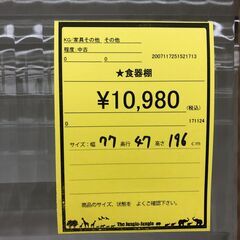  【ジャングルジャングル和歌山店】Wa1827 食器棚 ﾚﾝｼﾞ台 ナチュラル 和歌山市 家具 中古の画像