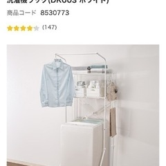 【ニトリ】ランドリーラック