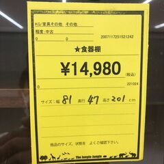  【ジャングルジャングル和歌山店】Wa1828 食器棚 ブラウン 和歌山市 家具 中古の画像