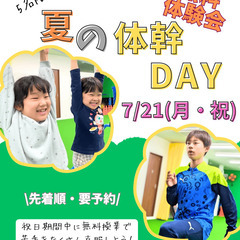 【夏の体幹DAY】