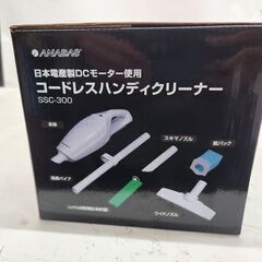 新品 ANABAS コードレスハンディクリーナー SSC-300 ホワイト 紙パック式 充電式 掃除機 札幌市 平岸店の画像