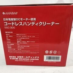 新品 ANABAS コードレスハンディクリーナー SSC-300 ホワイト 紙パック式 充電式 掃除機 札幌市 平岸店の画像