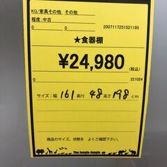【ジャングルジャングル和歌山店】Wa1830 レンジボード  食器棚  レンジ台  ブラウン 和歌山市 家具 中古の画像