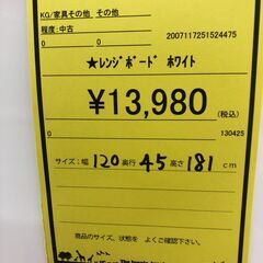 【ジャングルジャングル和歌山店】Wa1831  レンジボード 食器棚 ﾚﾝｼﾞ台 ホワイト 和歌山市 家具 中古の画像