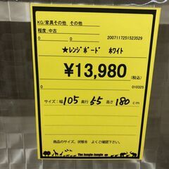 【ジャングルジャングル和歌山店】Wa1832 レンジボードレンジ台 ホワイト 和歌山市 家具 中古の画像