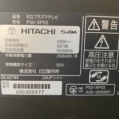 日立プラズマテレビ　50インチの画像