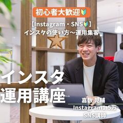 未経験で0→1.5万にしたInstagram運用講座✨
