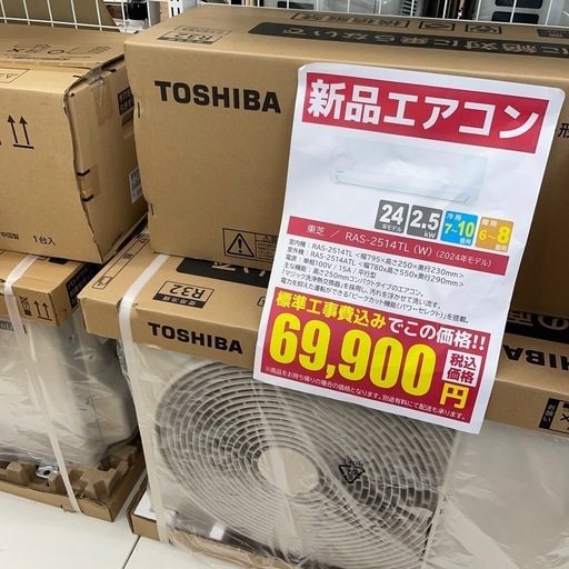 ★リユースのサカイ幸手店★SJ9756★TOSHIBA 新品エアコン　24年モデル　2.5kw