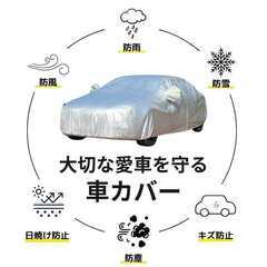 カーボディカバー【新品】内容に記載の3Lも残り数点ありの画像