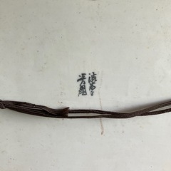 渋草焼　芳国舎　渋草芳国　陶画　春慶塗の画像