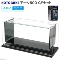 コトブキ工芸　アーク500 ガラス水槽の画像