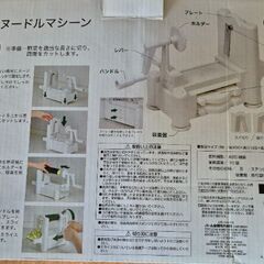 美品　べジヌードルマシーンの画像