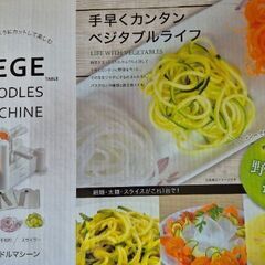 美品　べジヌードルマシーンの画像