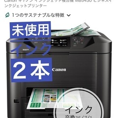 キャノンCanon複合機。MB5430。現役で今使用中、オマケ付
