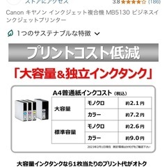 キャノンCanon複合機。MB5430。現役で今使用中、オマケ付の画像